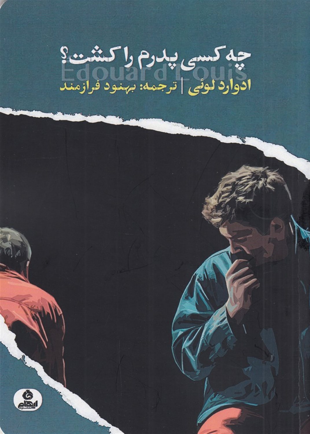 چه کسی پدرم را کشت؟