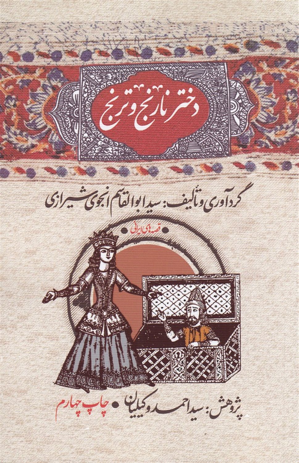 دختر نارنج و ترنج