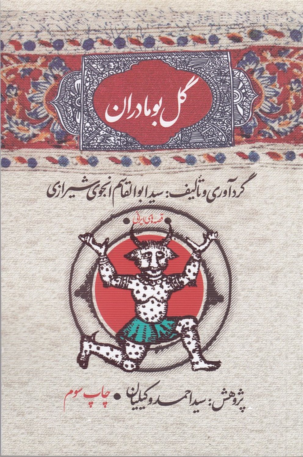 گل بومادران