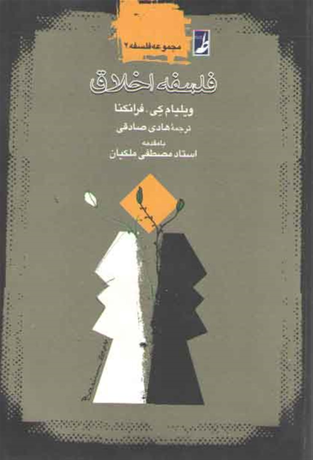 فلسفه اخلاق