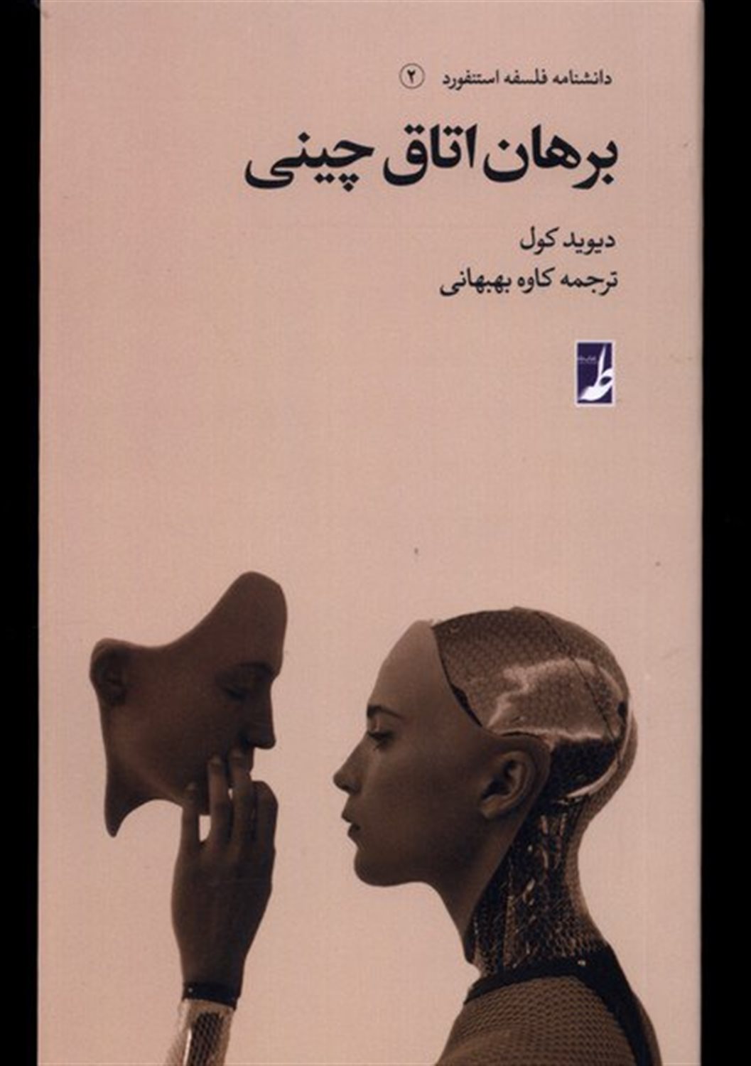  برهان اتاق چینی