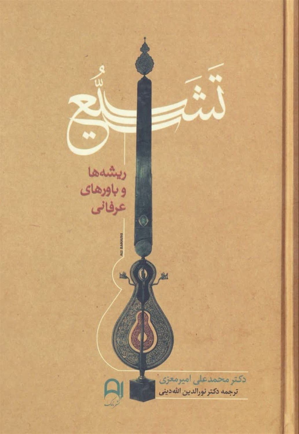 تشیع
