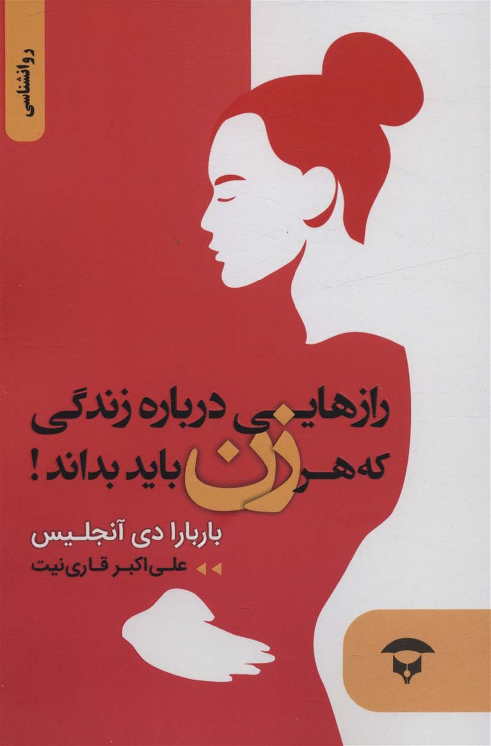 رازهایی درباره زندگی که هر زن باید بداند!