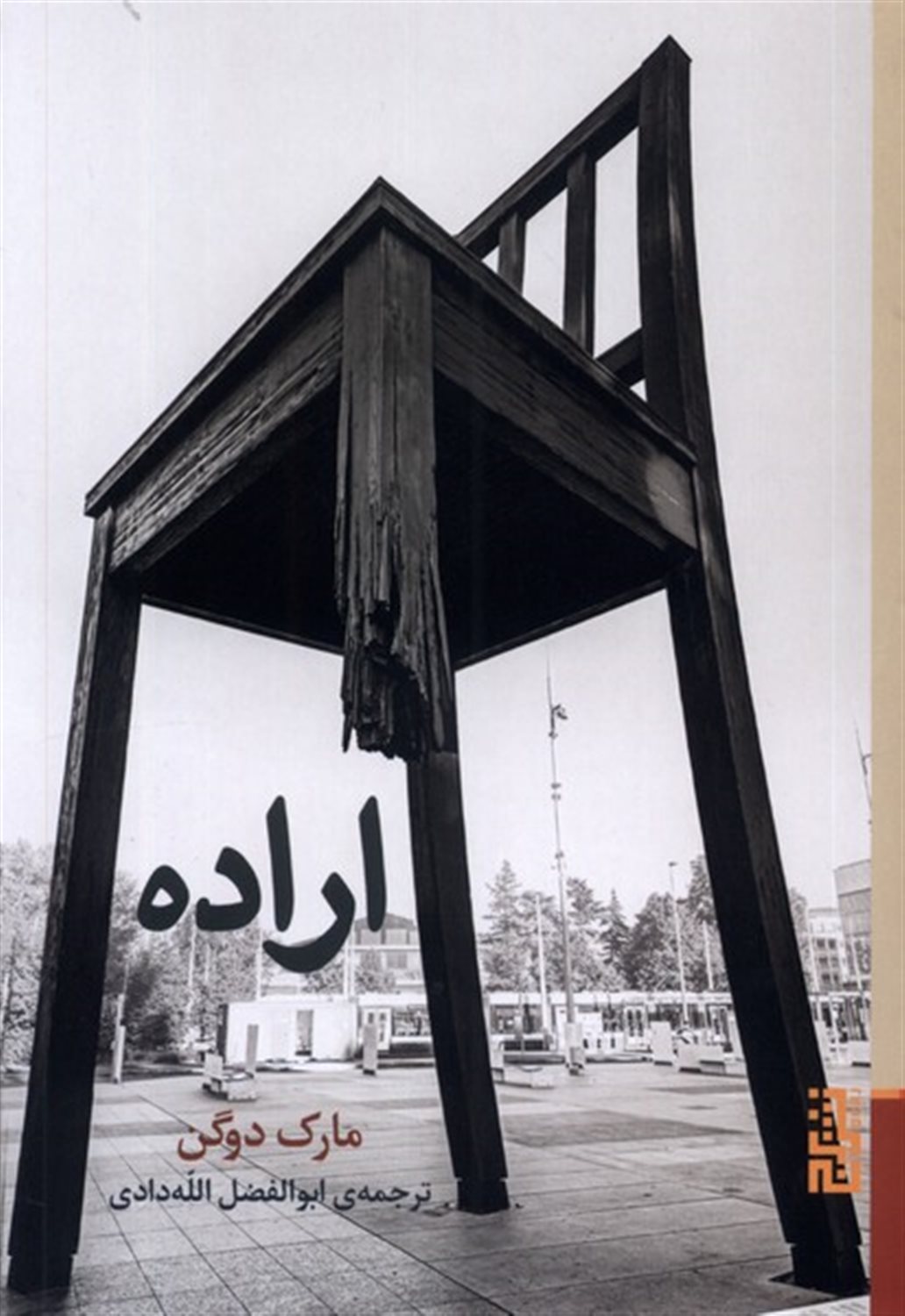 اراده