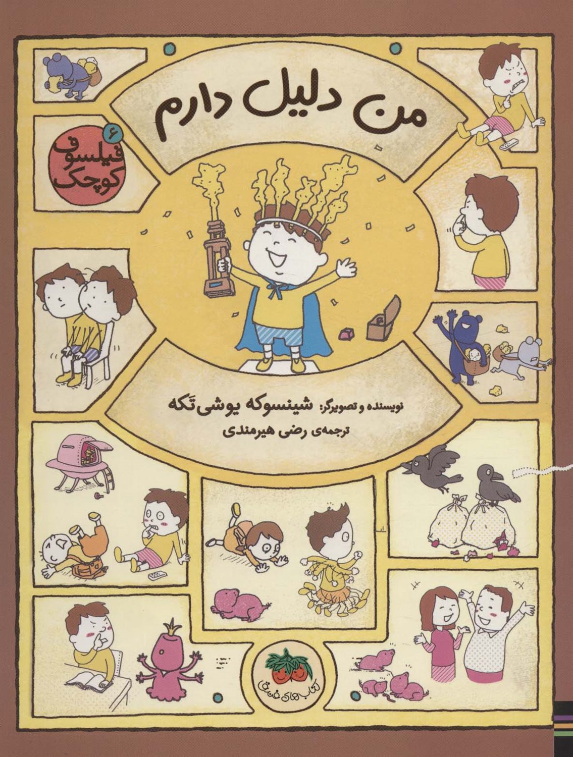 فیلسوف کوچک 6 (من دلیل دارم)