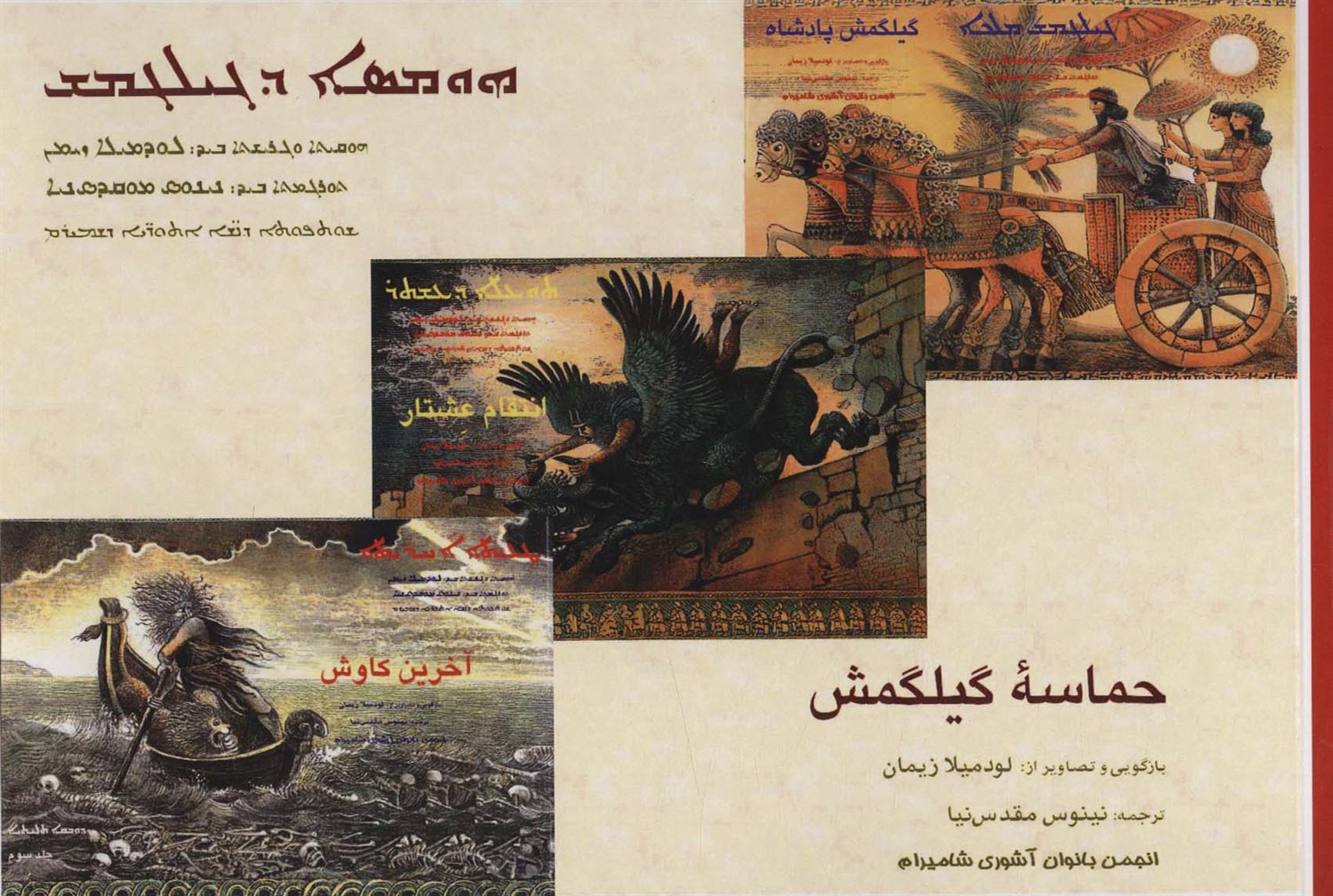 حماسه گیلگمش 