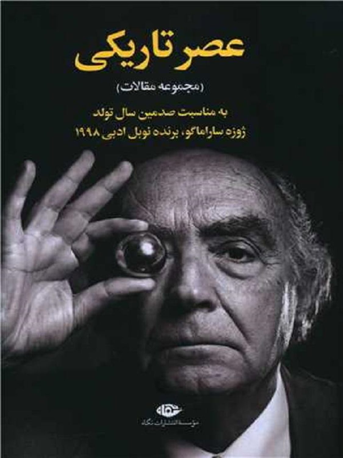 عصر تاریکی 