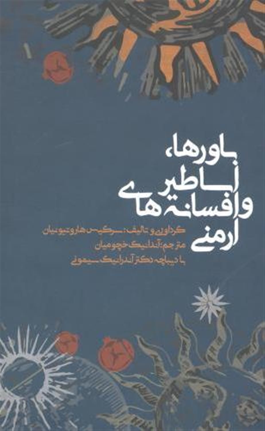 باورها، اساطیر و افسانه های ارمنی
