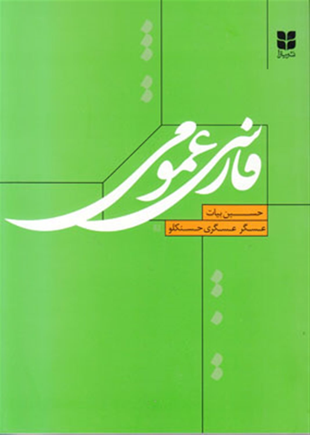 فارسی عمومی