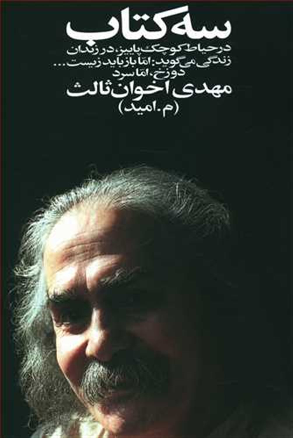 سه کتاب 