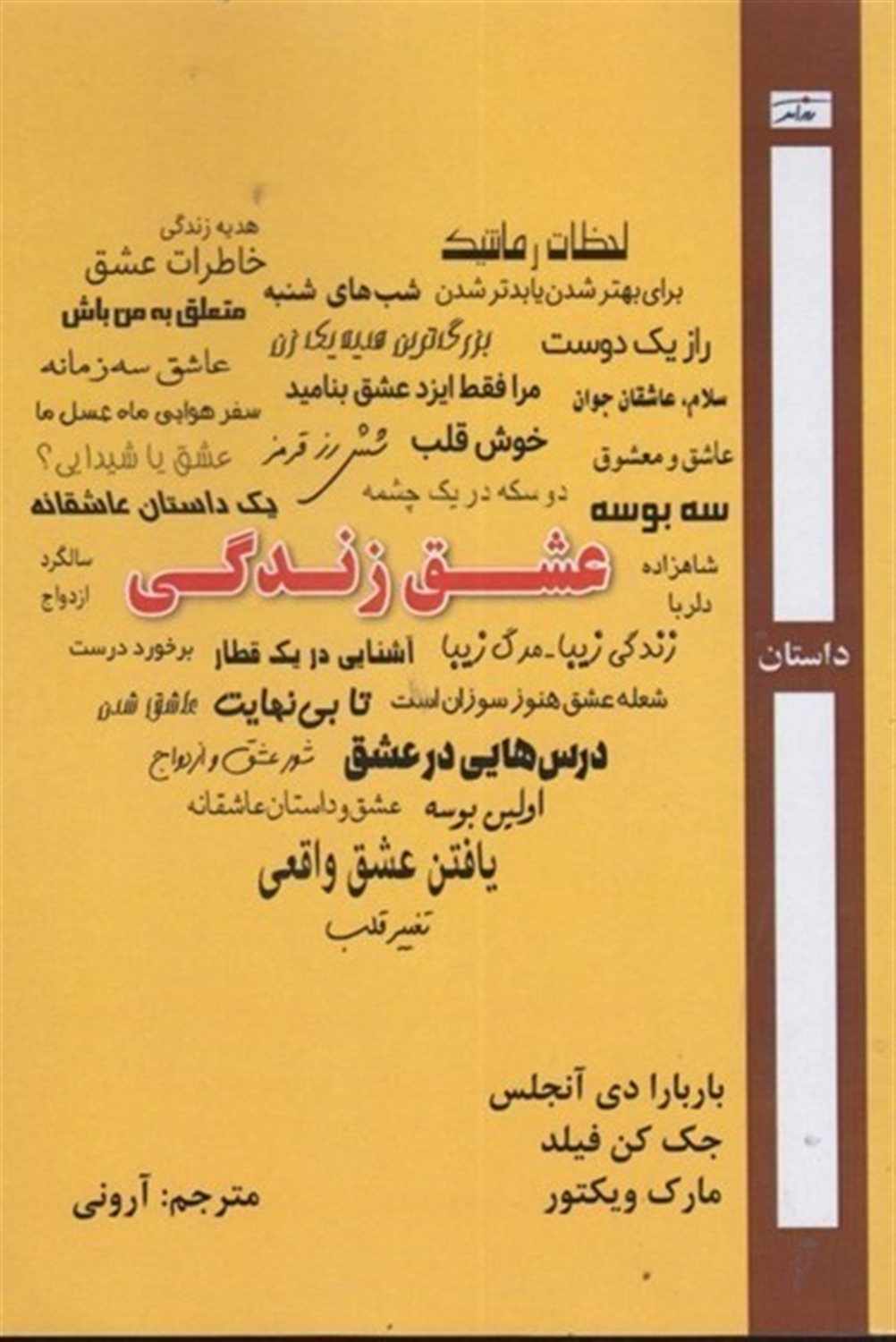 عشق زندگی