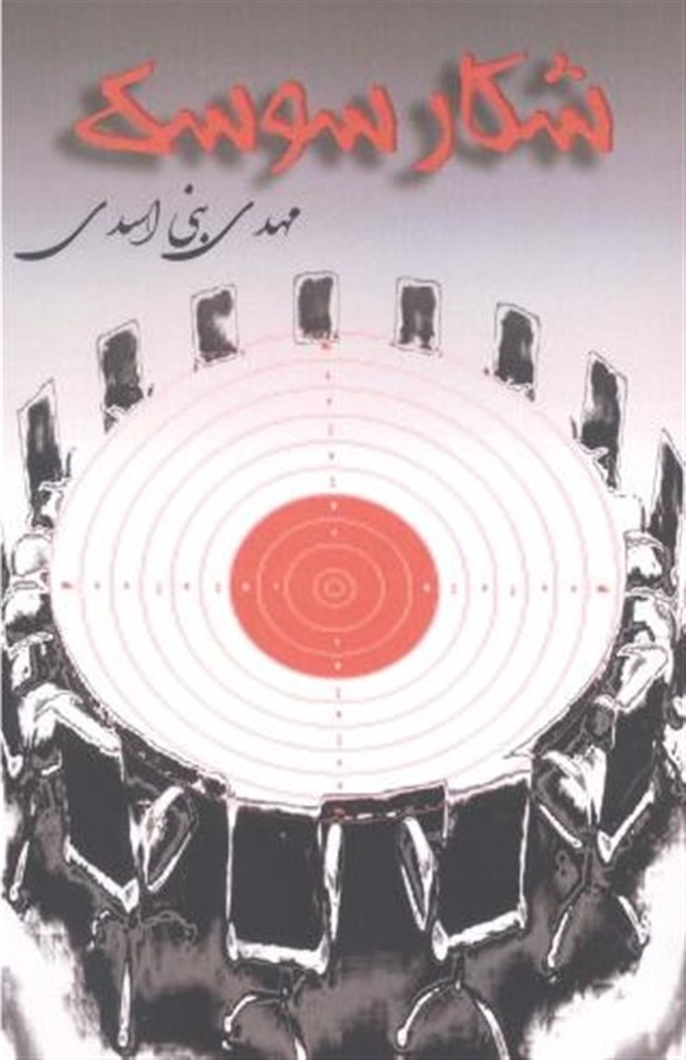 شکار سوسک