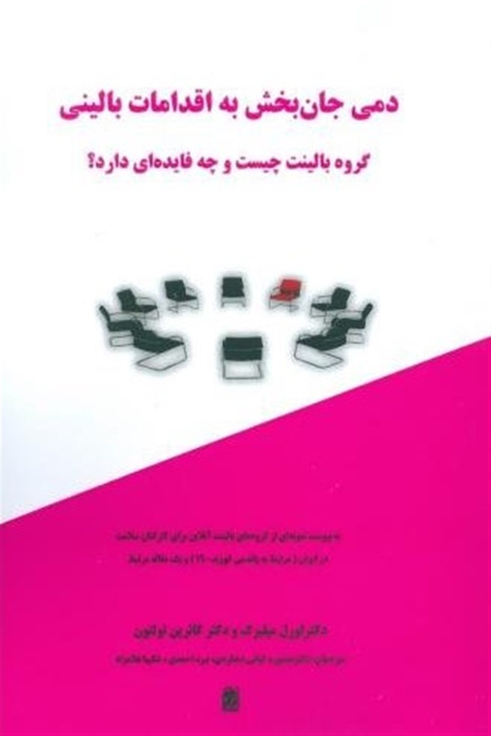 دمی جان‌بخش به اقدامات بالینی