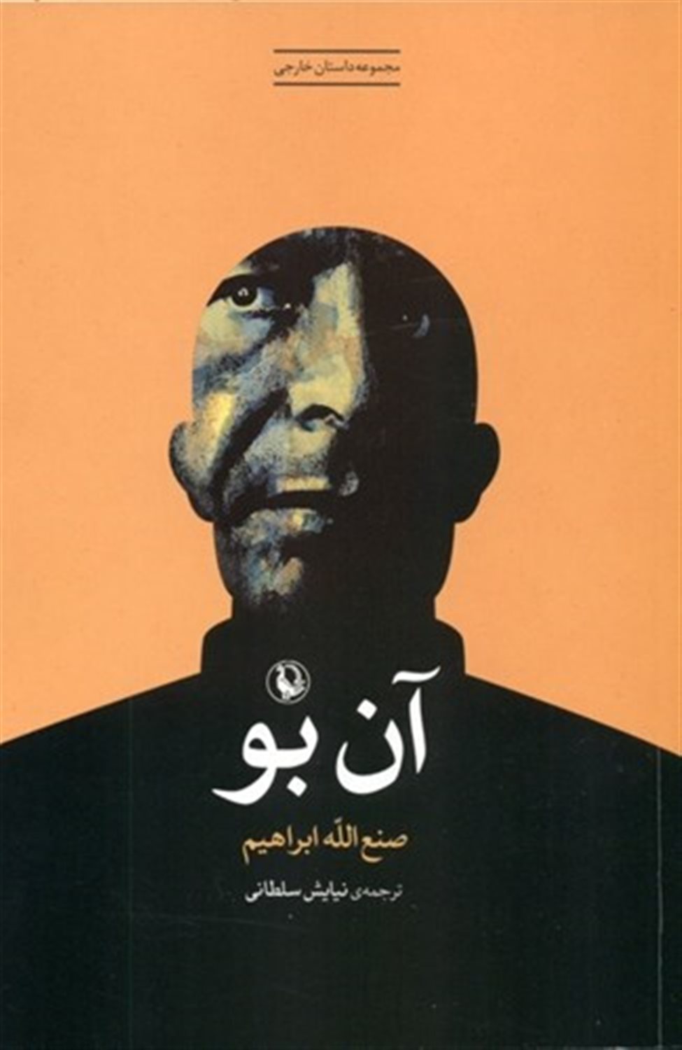 آن بو