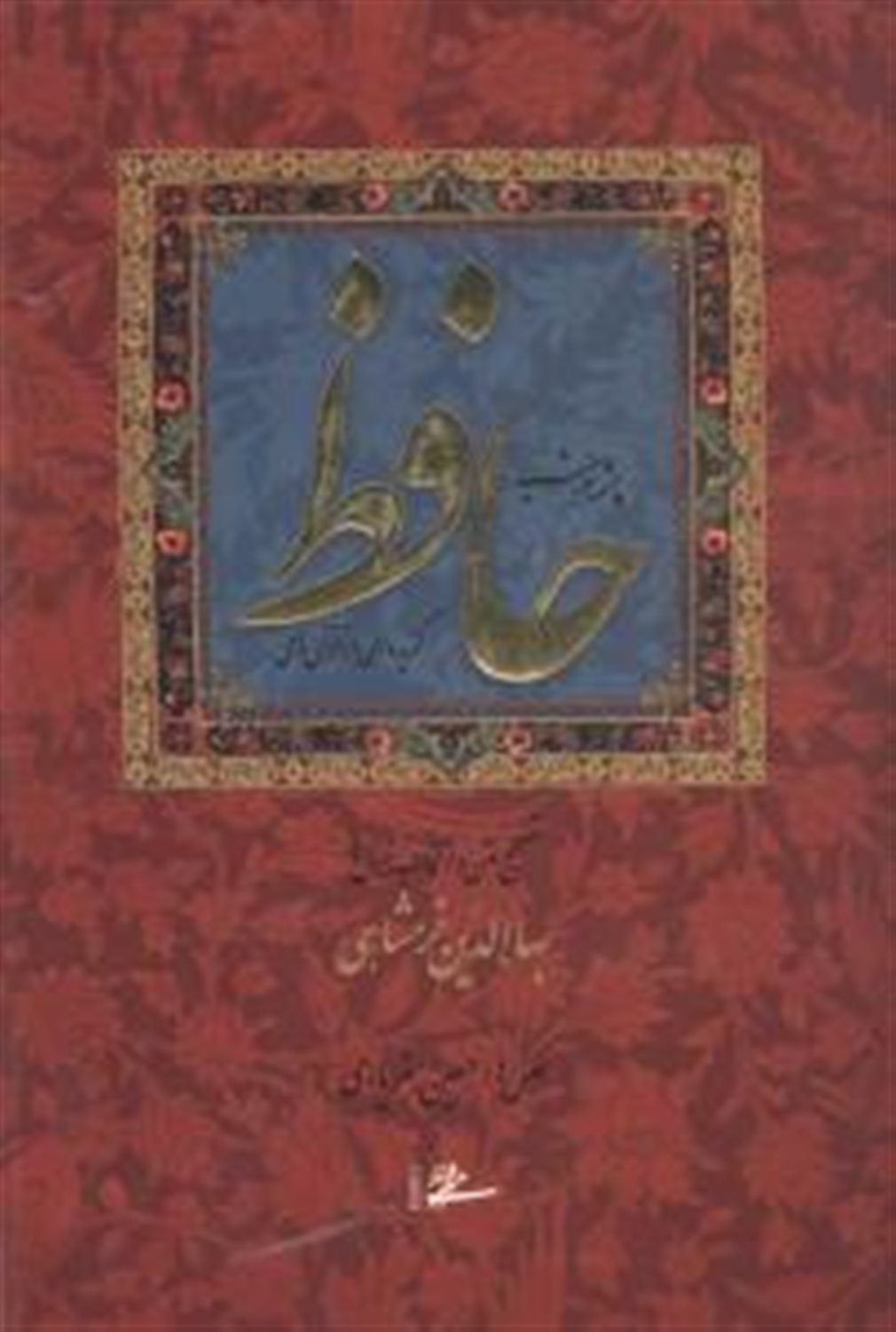 چشمه خورشید 