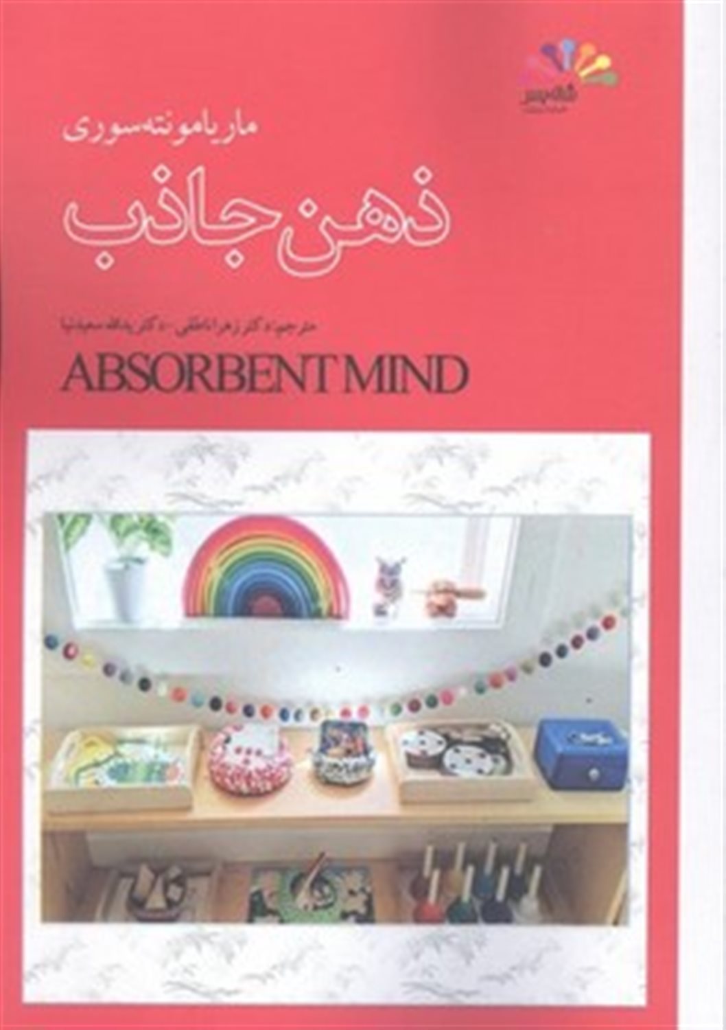 ذهن جاذب
