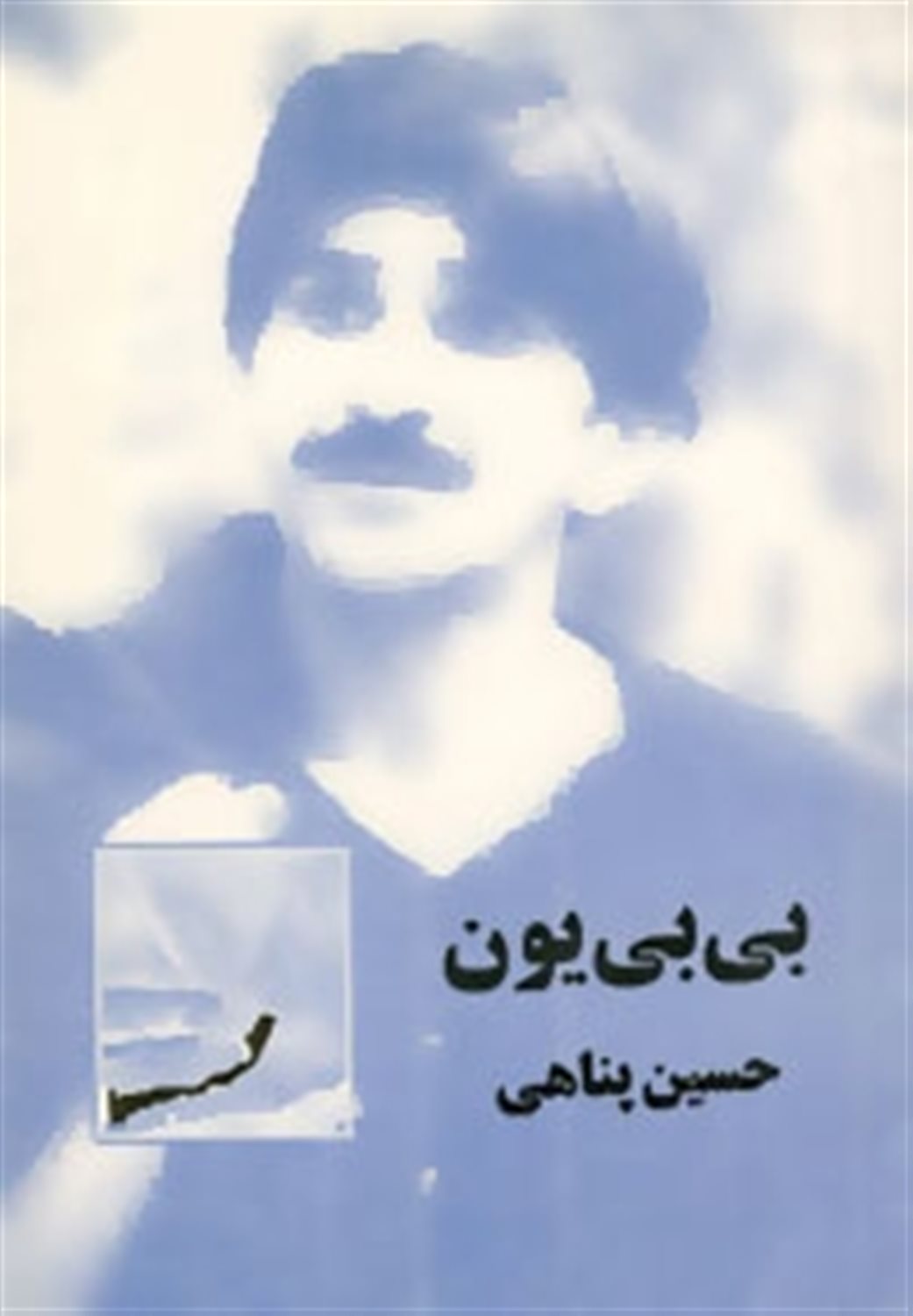 بی بی یون