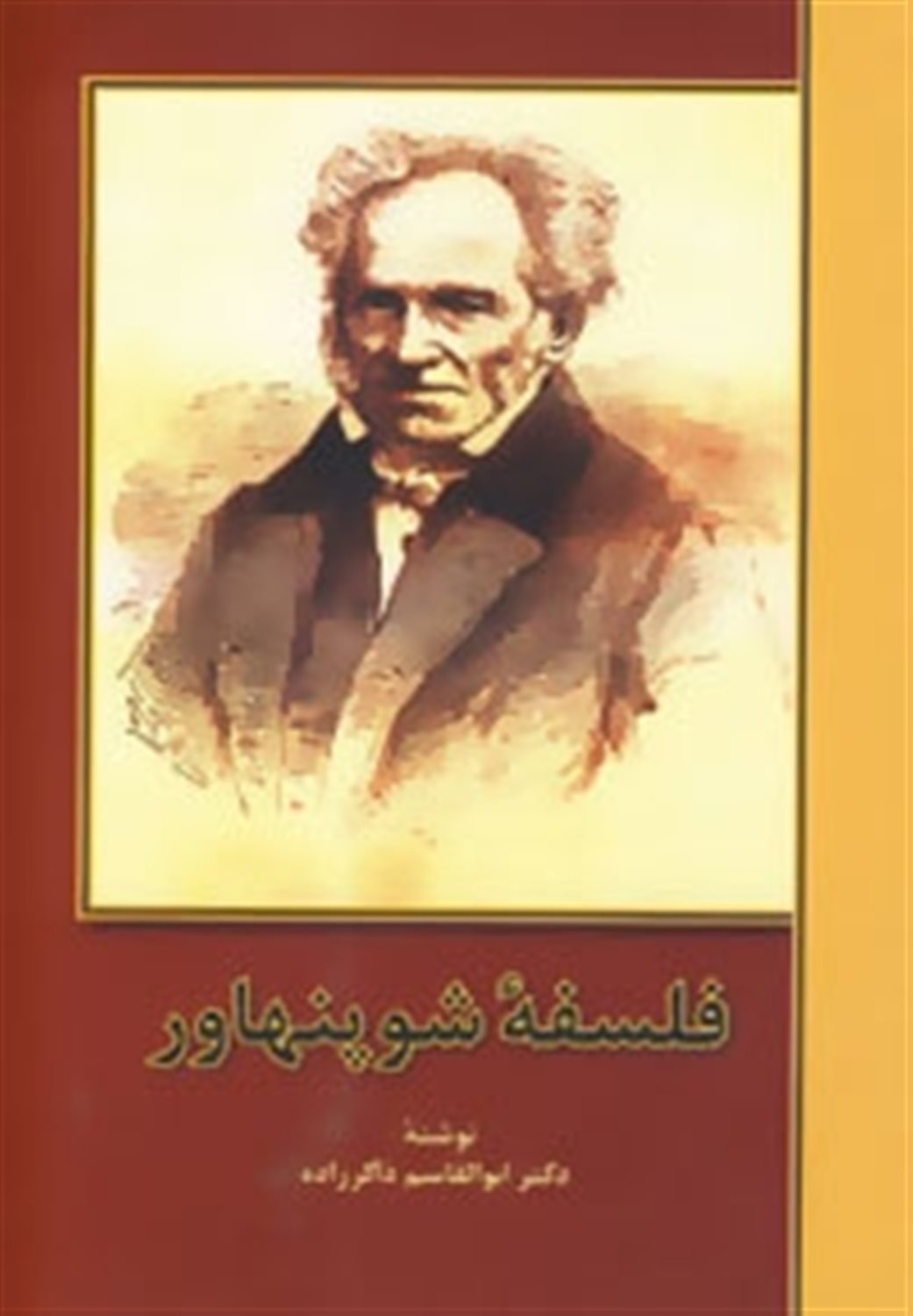 فلسفه شوپنهاور