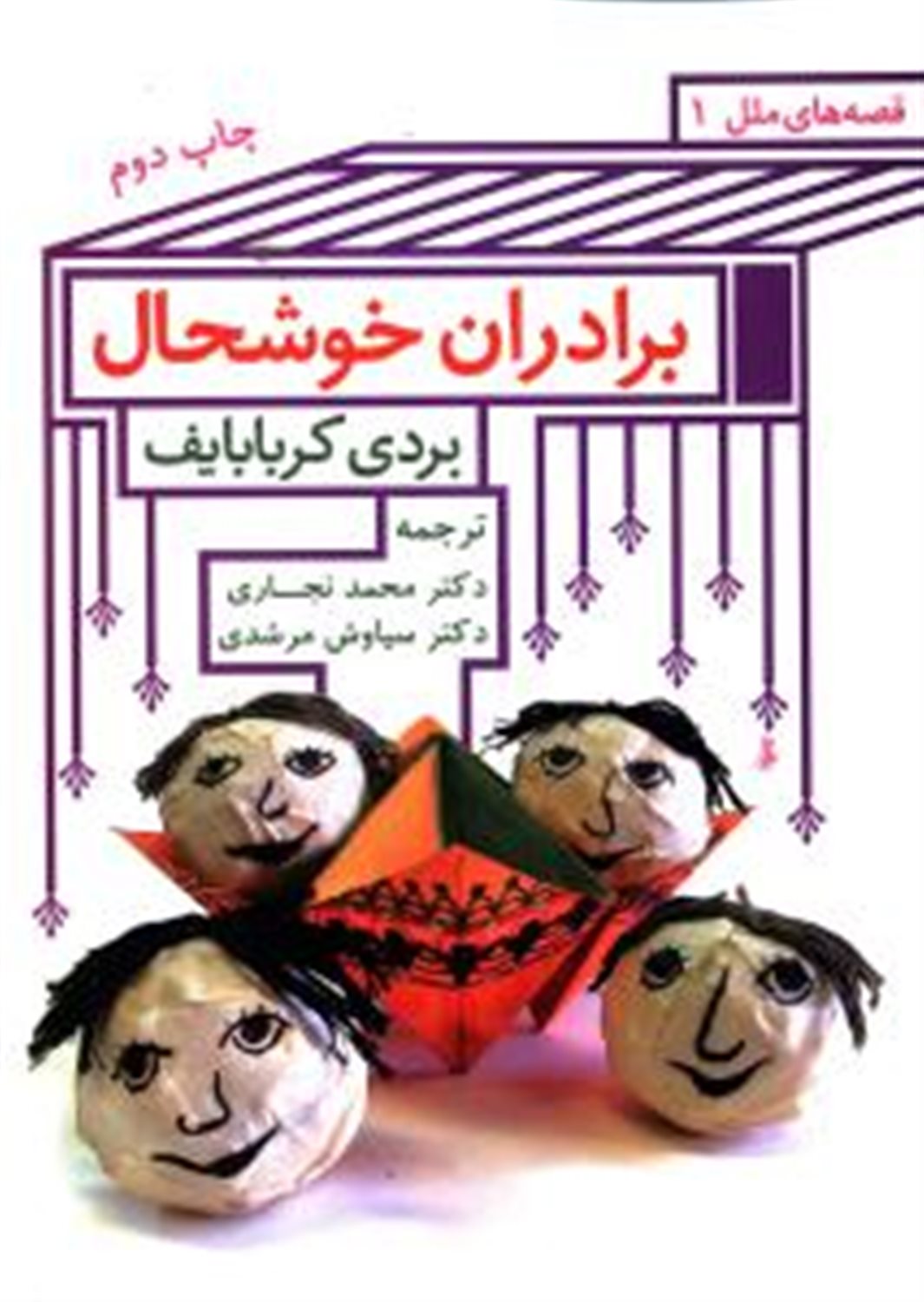 برادران خوشحال 