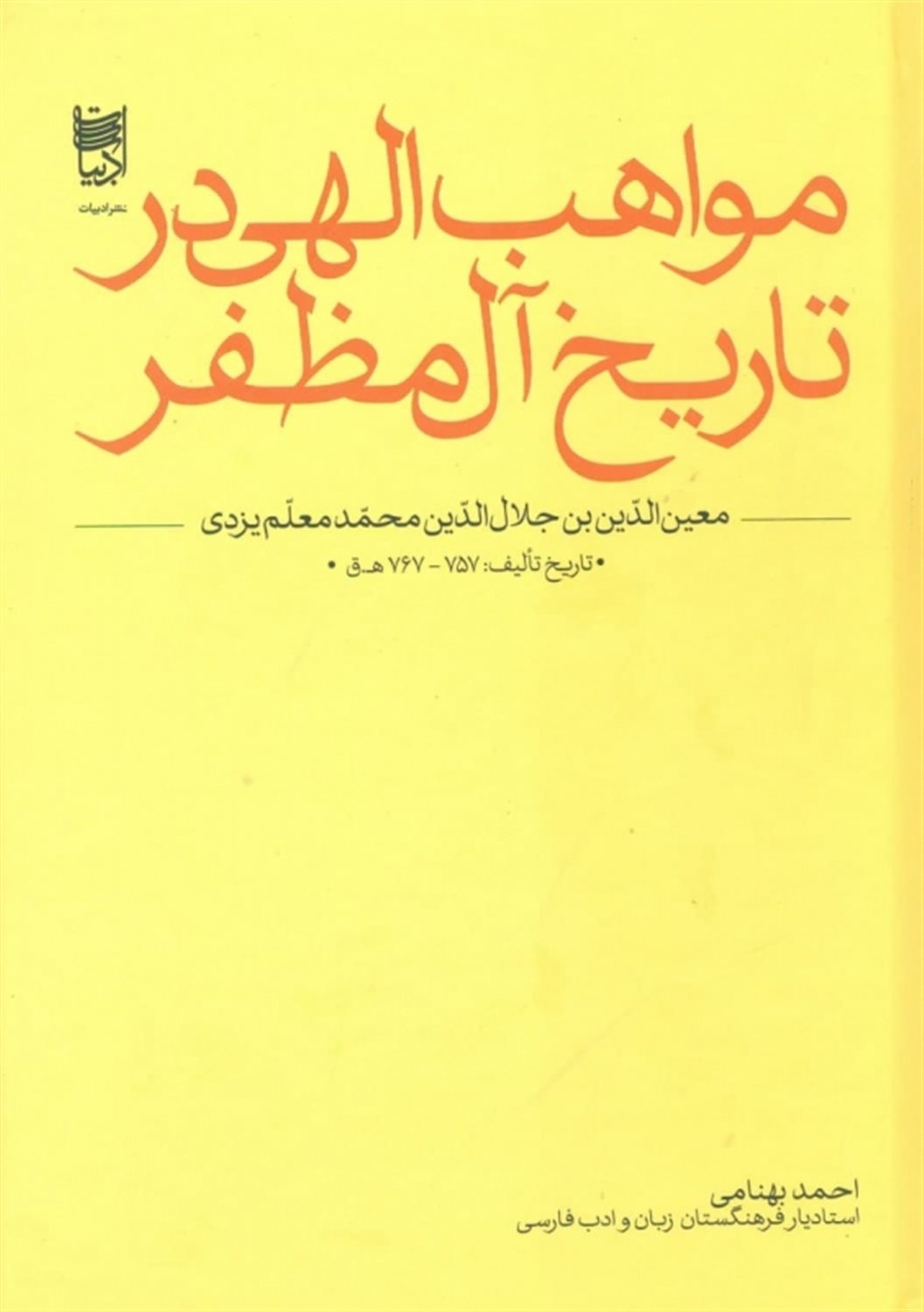 مواهب الهی در تاریخ آل مظفر