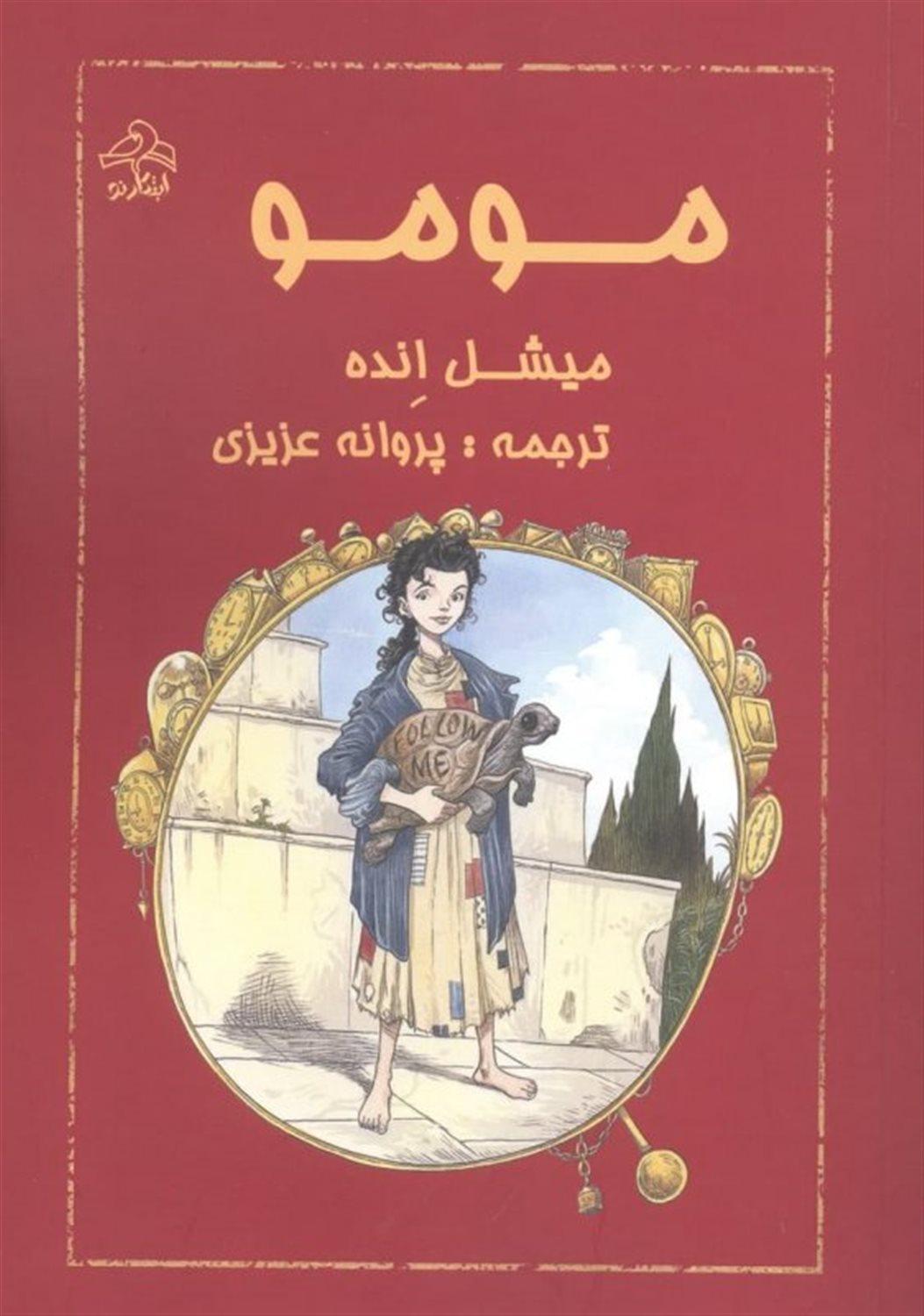 مومو