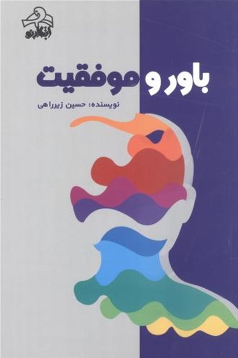 باور و موفقیت
