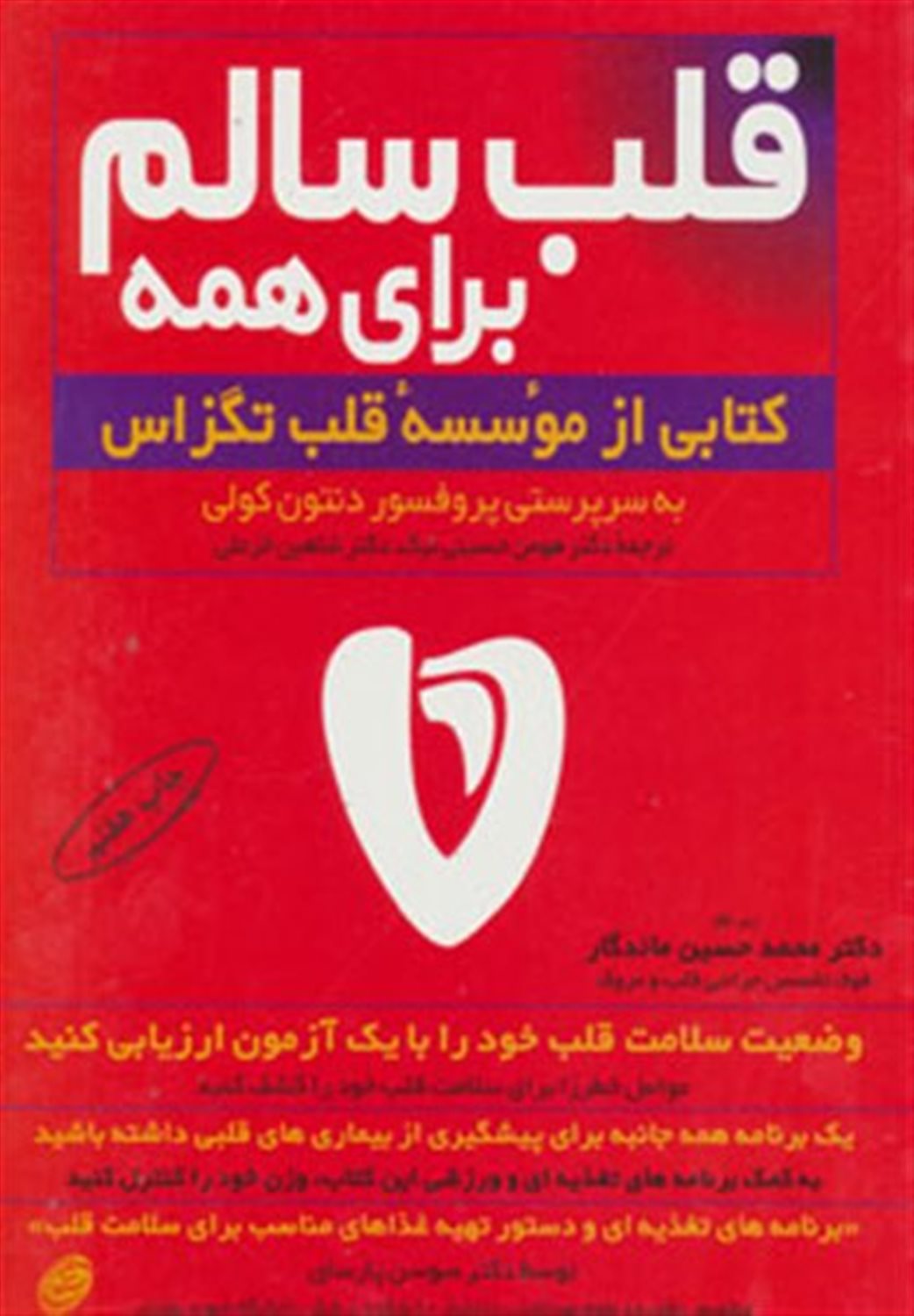 قلب  سالم  برای  همه