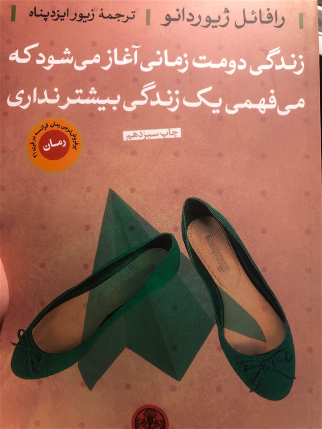 زندگی دومت زمانی آغاز می شود که می فهمی یک زندگی بیشتر نداری