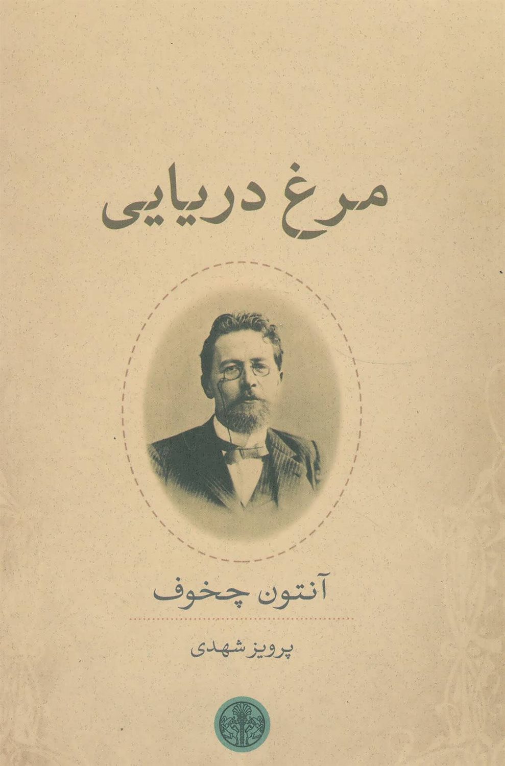 مرغ دریایی