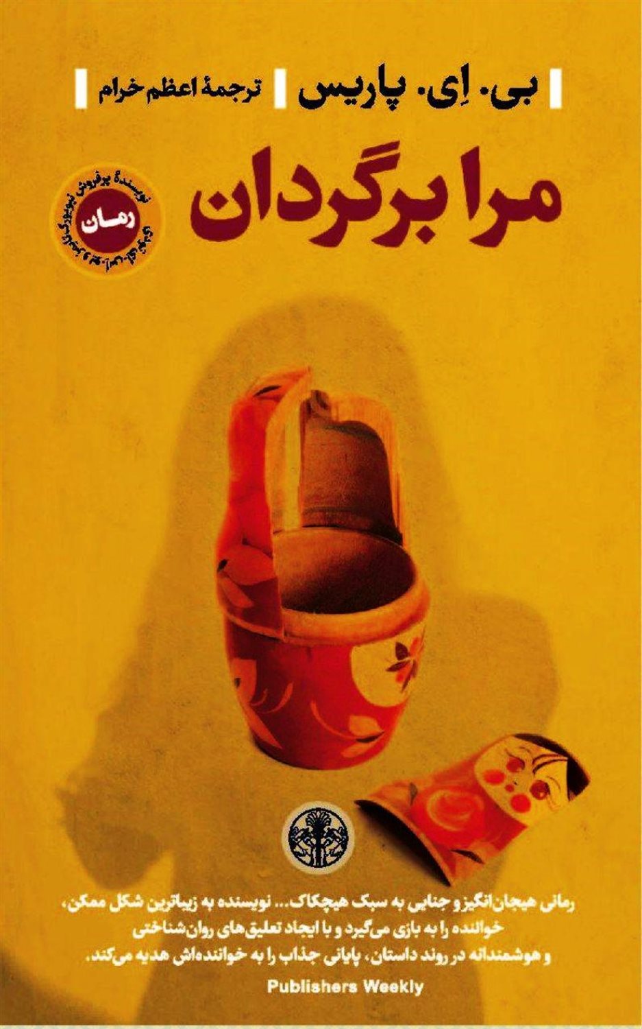 مرا برگردان