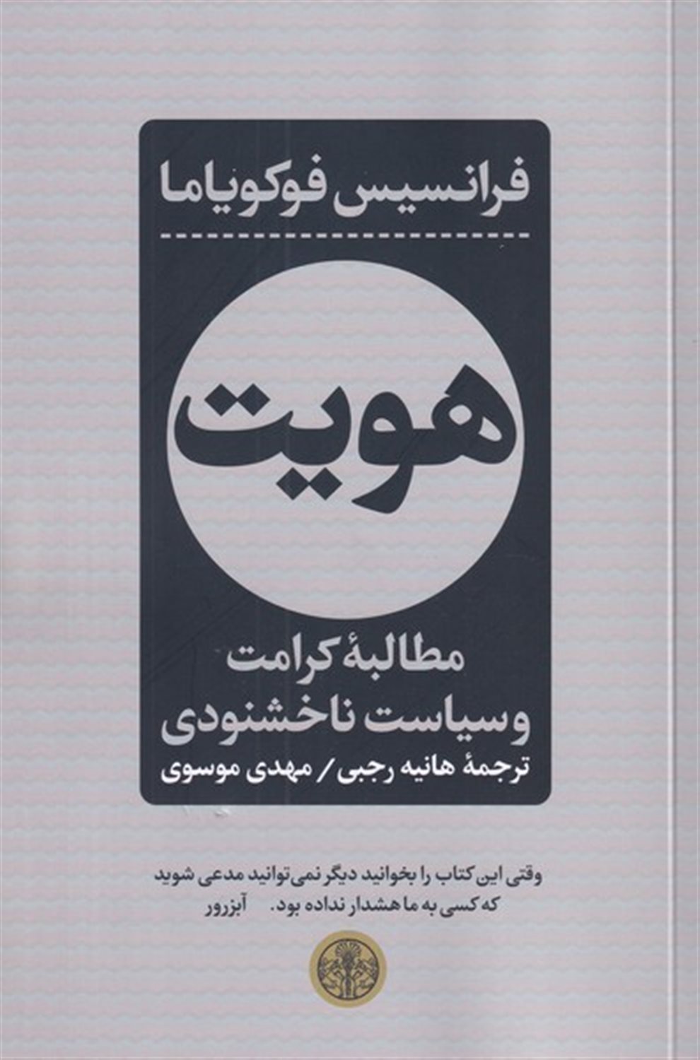هویت