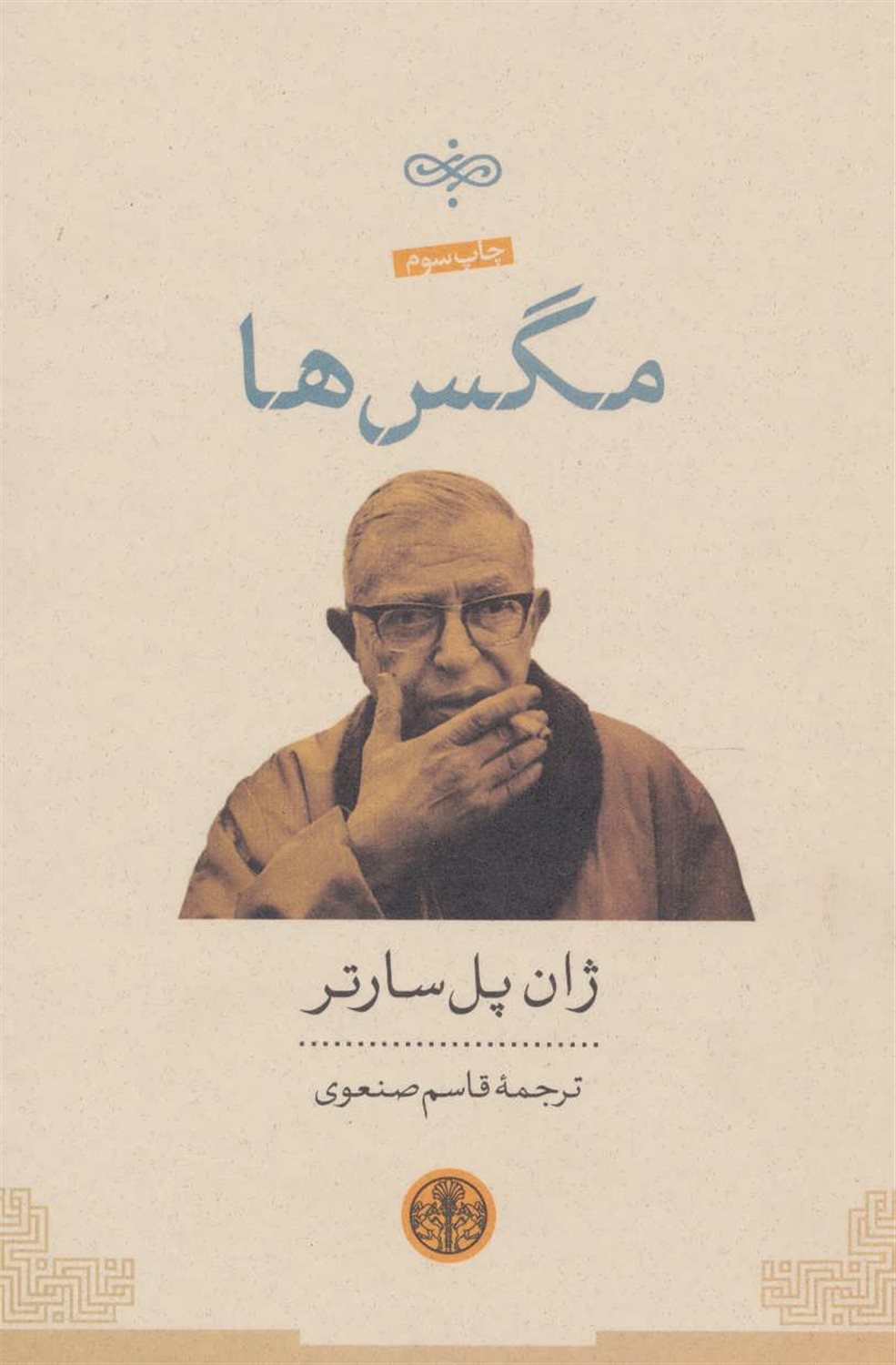 مگس ها