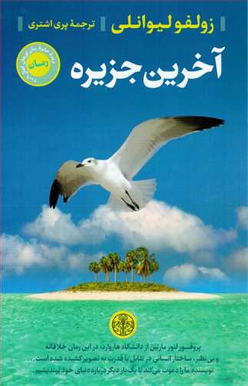 آخرین جزیره