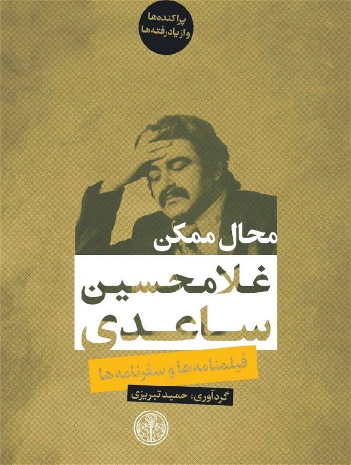 محال ممکن