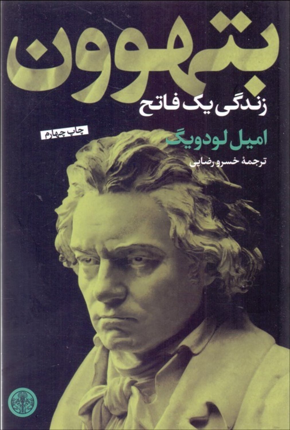 بتهوون