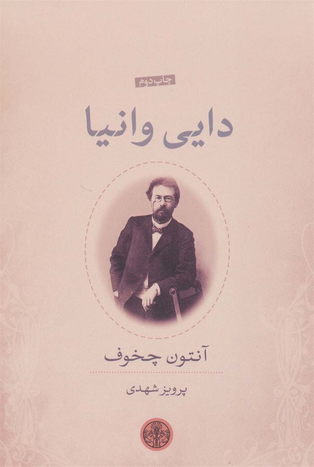 دایی وانیا
