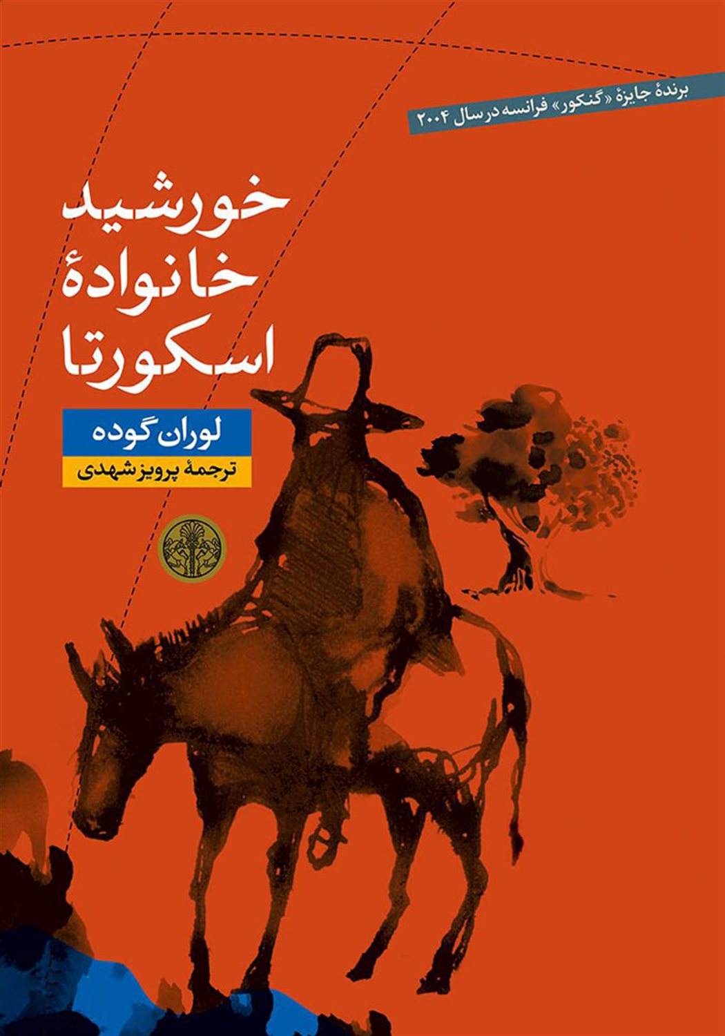 خورشید خانواده اسکورتا 