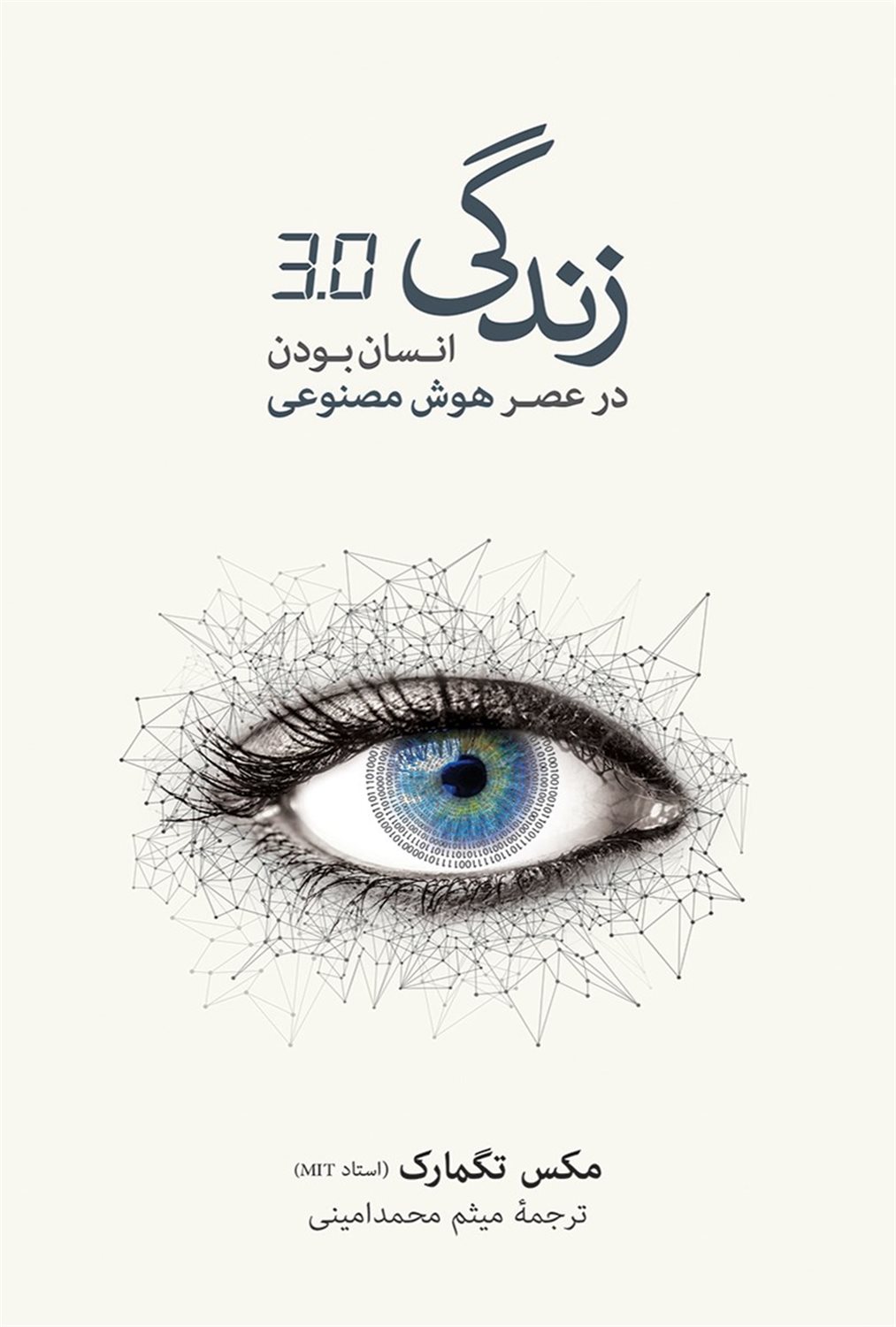 زندگی 3.0