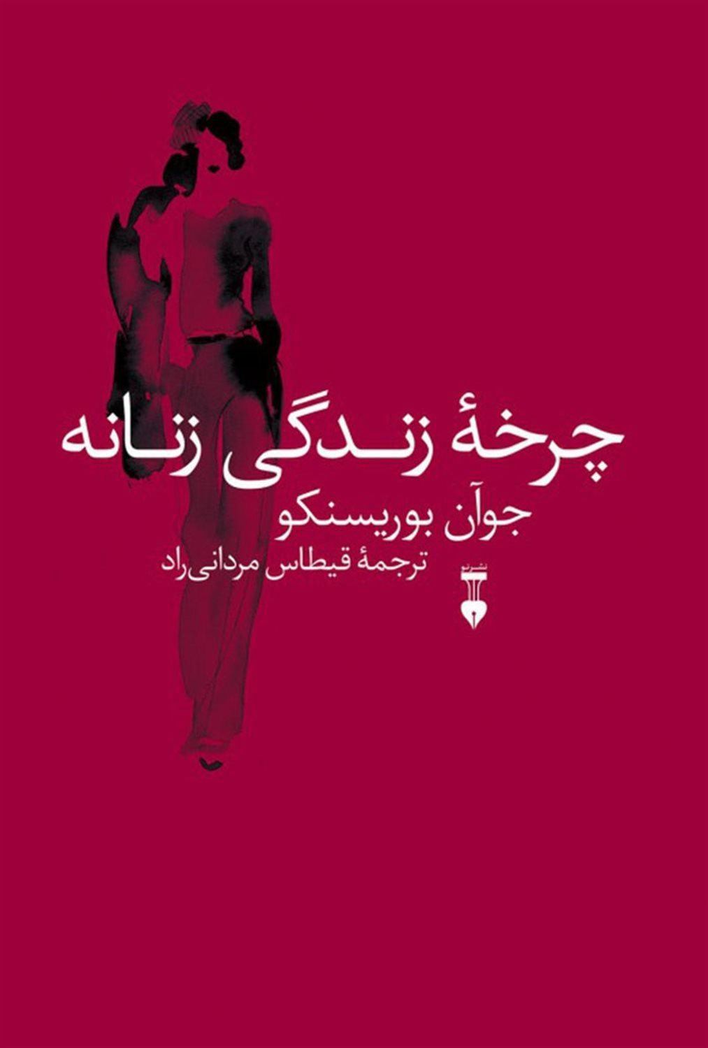 چرخه زندگی زنانه