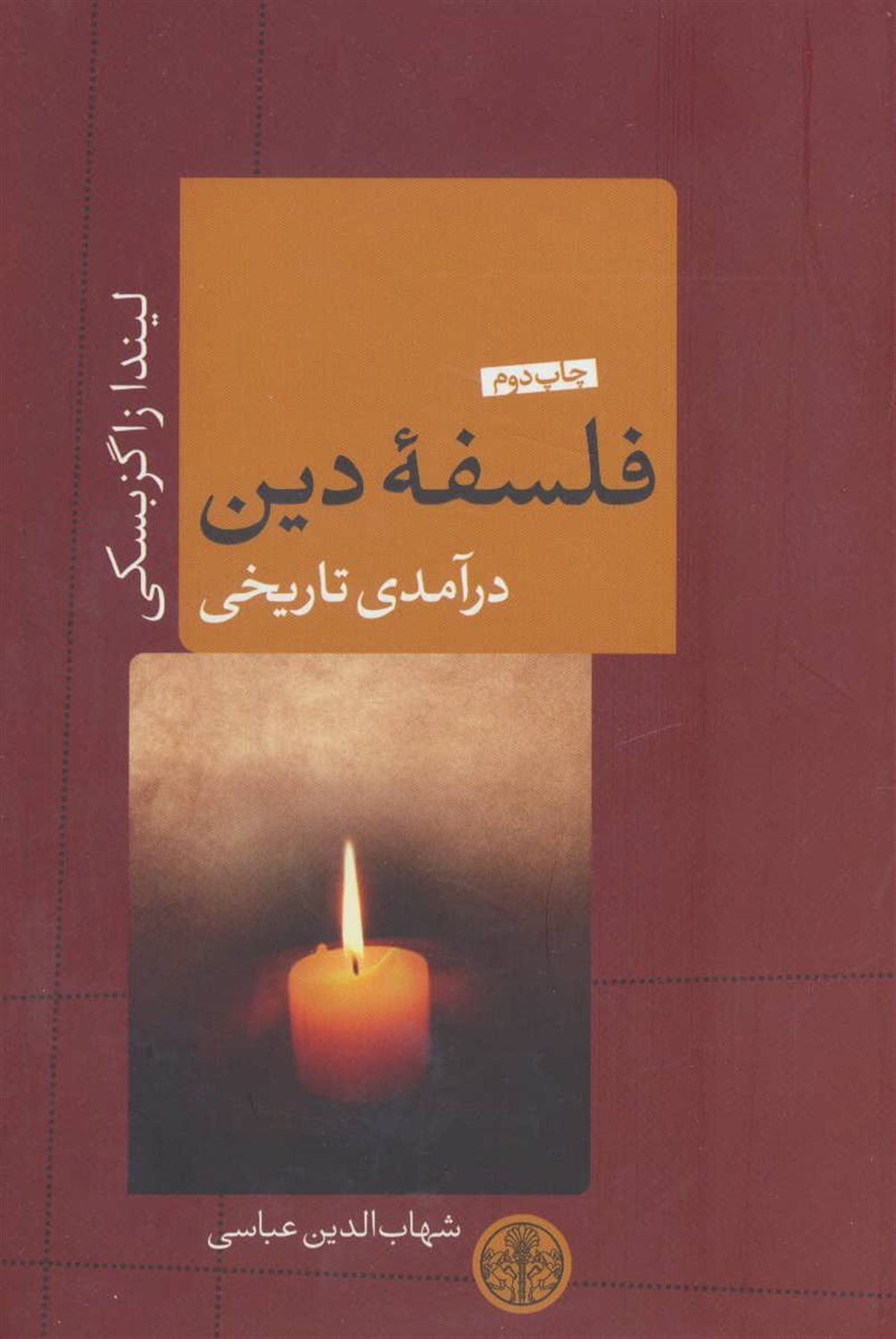 فلسفه دین