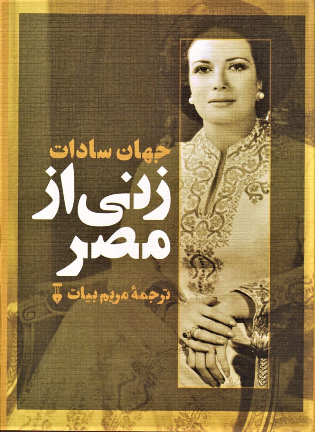 زنی از مصر