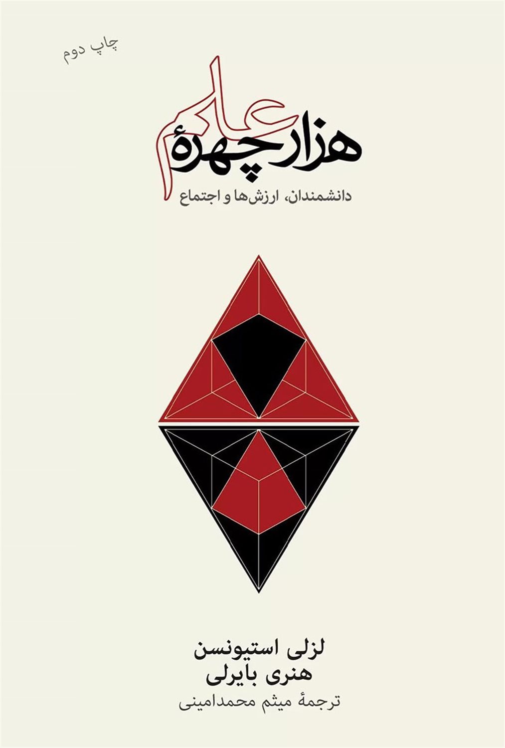هزار چهره علم