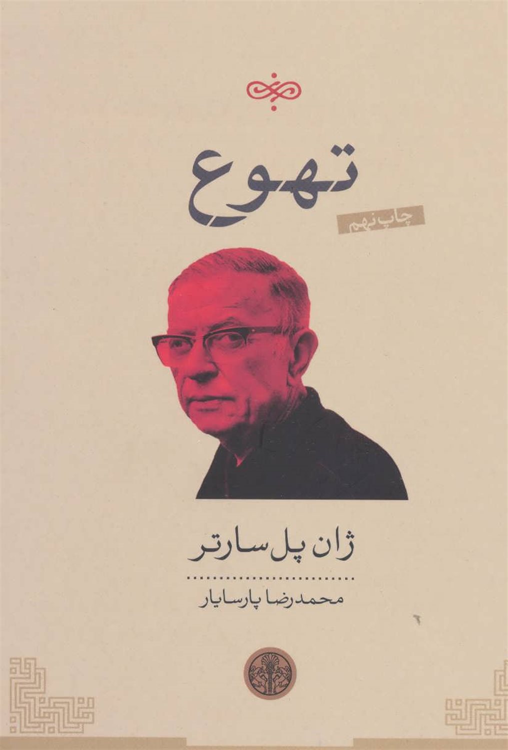 تهوع
