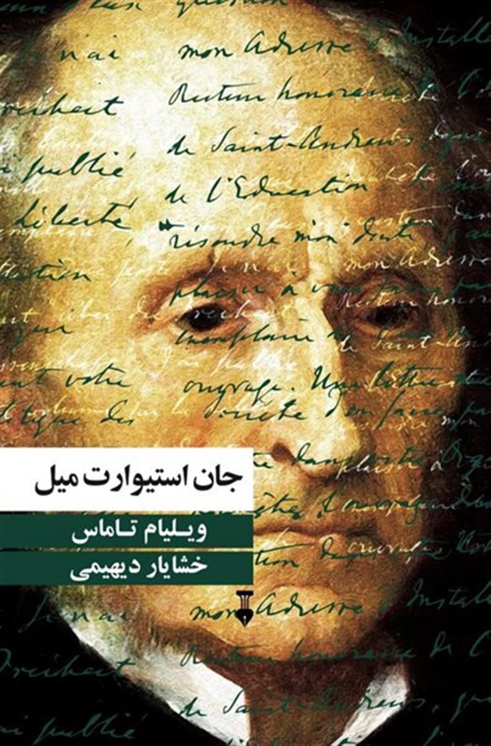 جان استیوارت میل