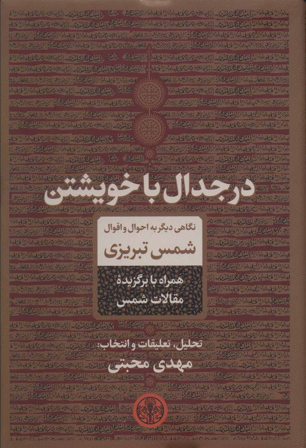 در جدال با خویشتن