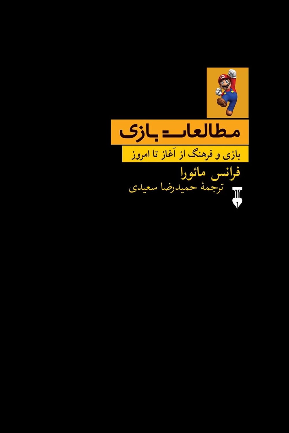 مطالعات بازی