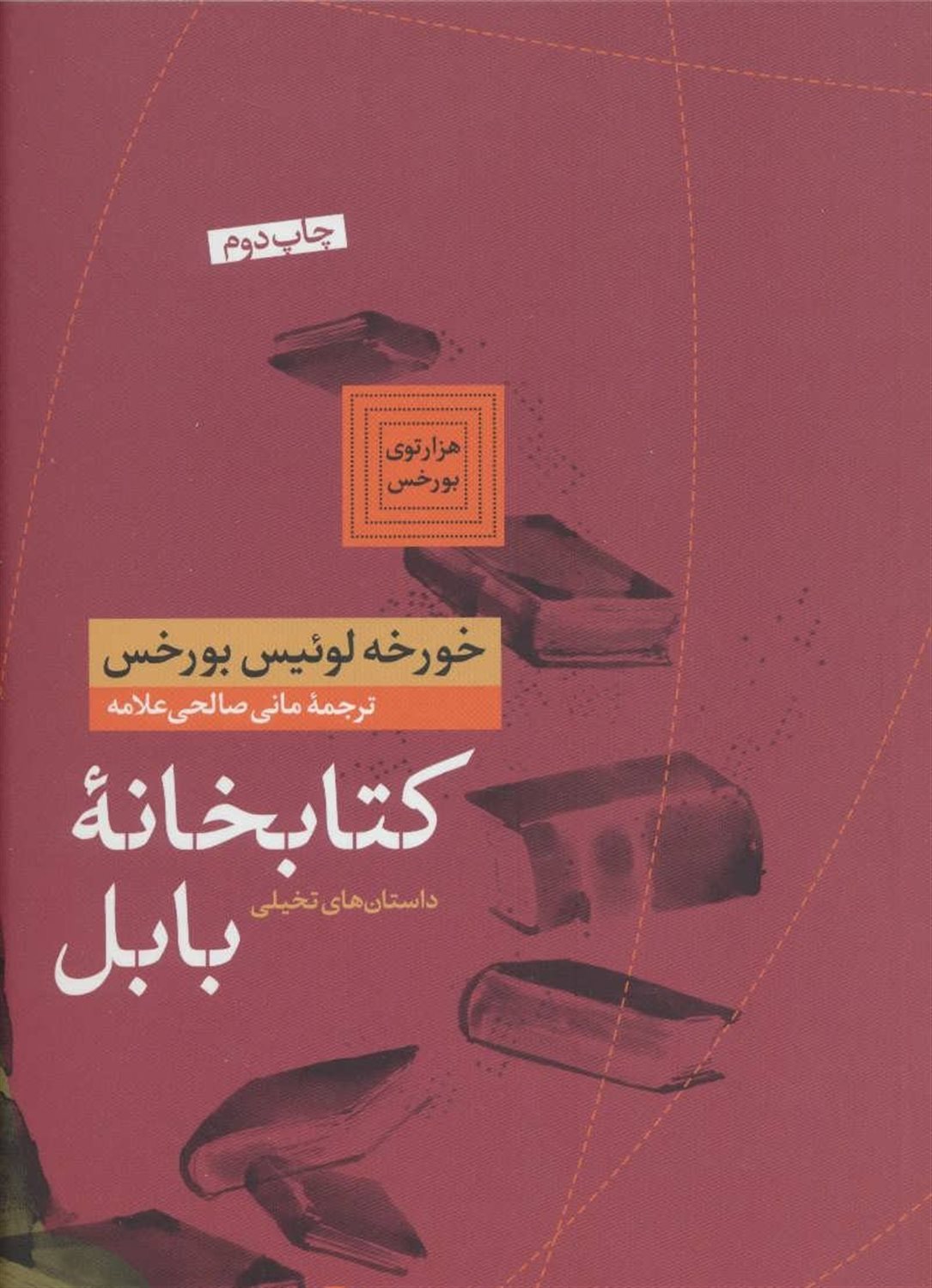 کتابخانه بابل