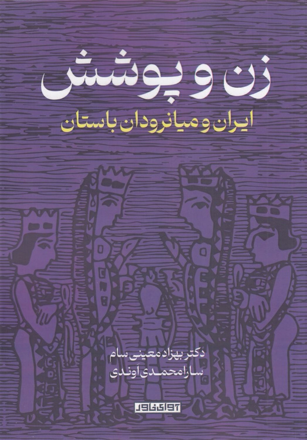 زن و پوشش