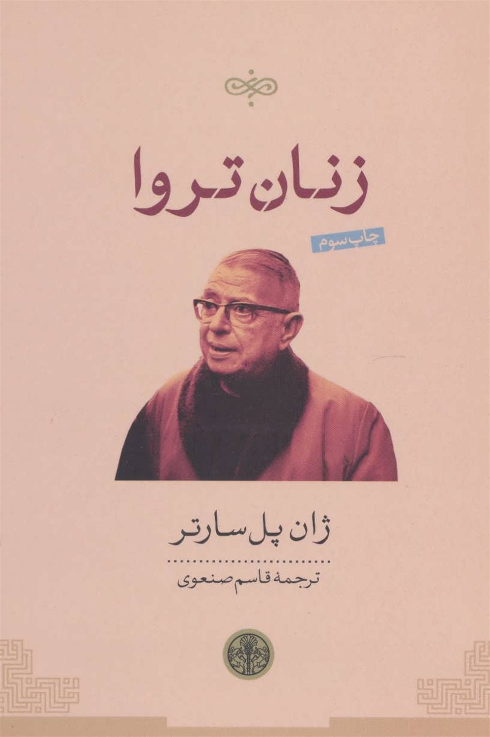 زنان تروا