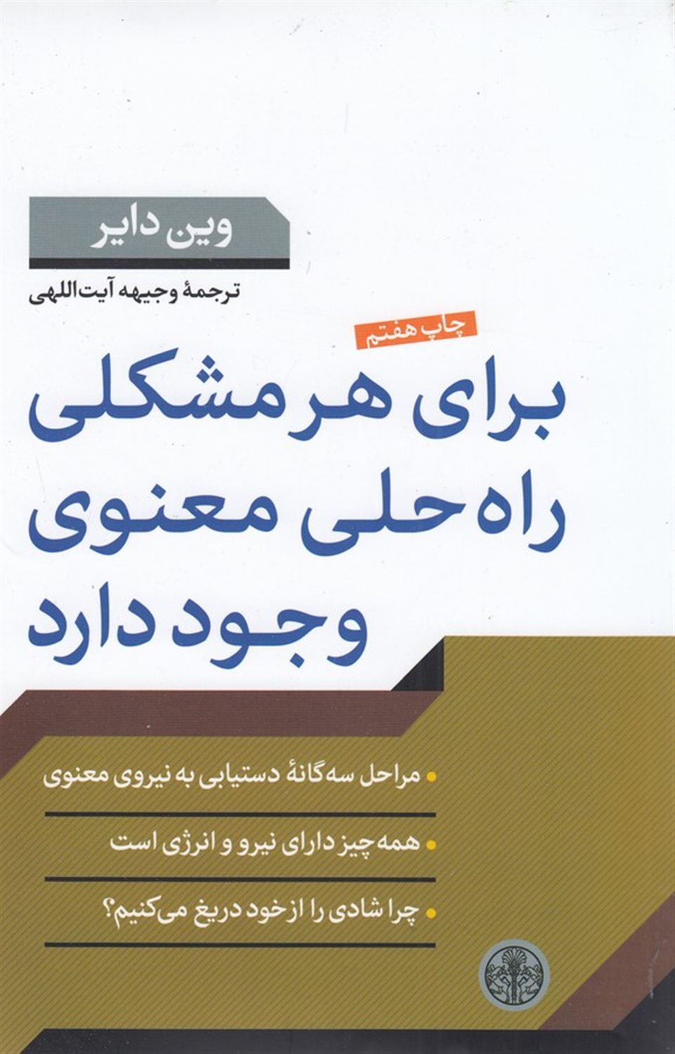 برای هر مشکلی، راه  حلی معنوی وجود دارد